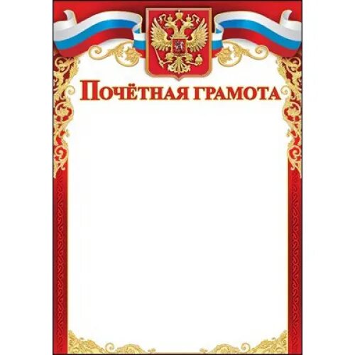 Почетная грамота макет. Рамка для почетной грамоты. Почетная грамота друзьям. Почетная грамота друзьям. Почетная грамота друзьям.