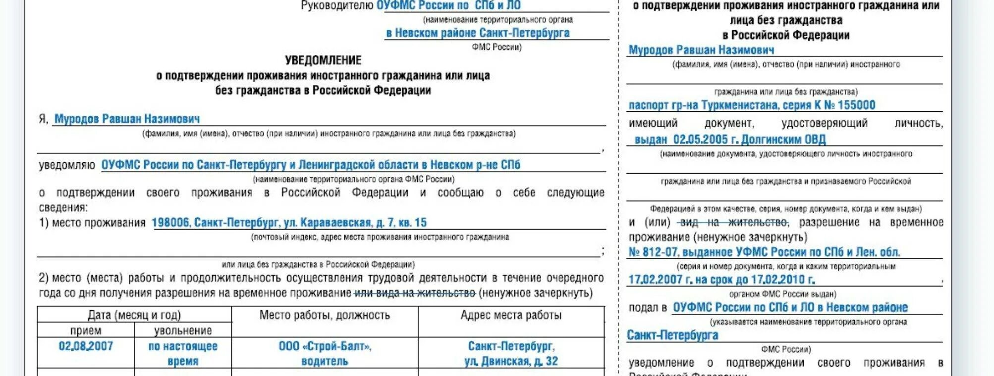 Уведомление по внж 2024 году. Уведомление о проживании иностранного гражданина по РВП 2021. Уведомление о подтверждении проживания пример заполнения. Образец заполнения уведомления о проживании иностранного гражданина. Бланка уведомления о подтверждении проживания.