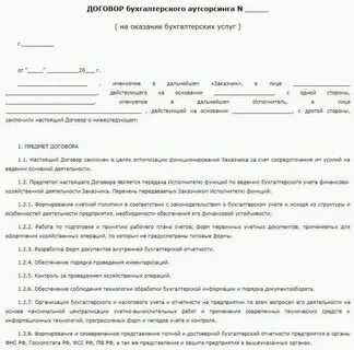 Бухгалтерское оформление договоров