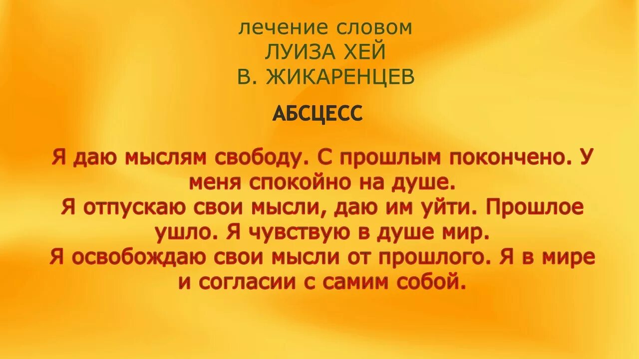 Аффирмации на исцеление и здоровье для женщин. Аффирмации Луизы Хей. Аффирмации Луизы Хей на здоровье и исцеление. Аффирмации Луизы Хей для женщин. Аффирмации от Луизы Хей для женщин на каждый день.