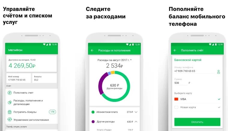 Как сделать приложения мегафон. Приложение мегафон. приложение мегафон личный кабинет. личный кабинет мегафон по номеру телефона. мой мегафон приложение для андроид.