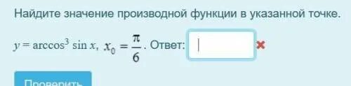 Найти производную функции 3 sinx. Найдите значение производной функции в указанной точке.. найдите значение производной в указанной точке 0. производная функции arccos x. arccos x производная.