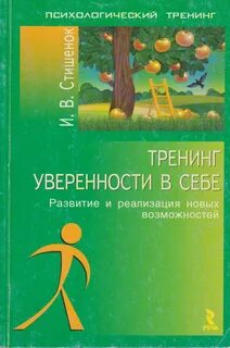 Тренинг самооценка