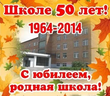 Номер на день рождения школы