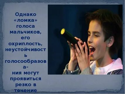 Вызывающий голос