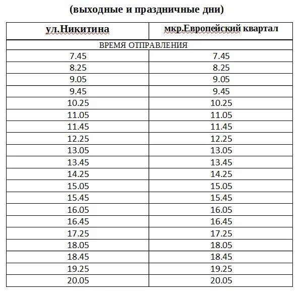 Расписание движения автобусов калуга. Расписание Европейский квартал Калуга. Расписание 39 автобуса Калуга Европейский квартал. Маршрут 83 маршрутки Калуга. Расписание 39 автобуса Калуга.