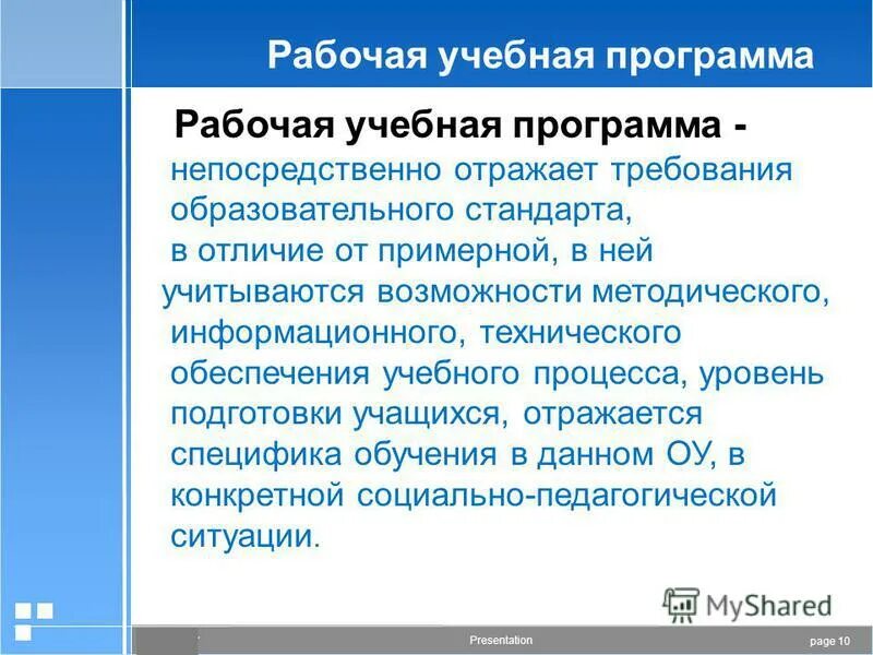 Последовательность этапов составления рабочей программы по предмету. Нормативно правовая база для образовательной программы доу. Рабочая программа и образовательная программа разница. Разработка учебных программ. Рабочая программа это нормативный документ.