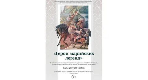 День марийского героя