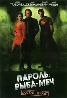 Меч 2001