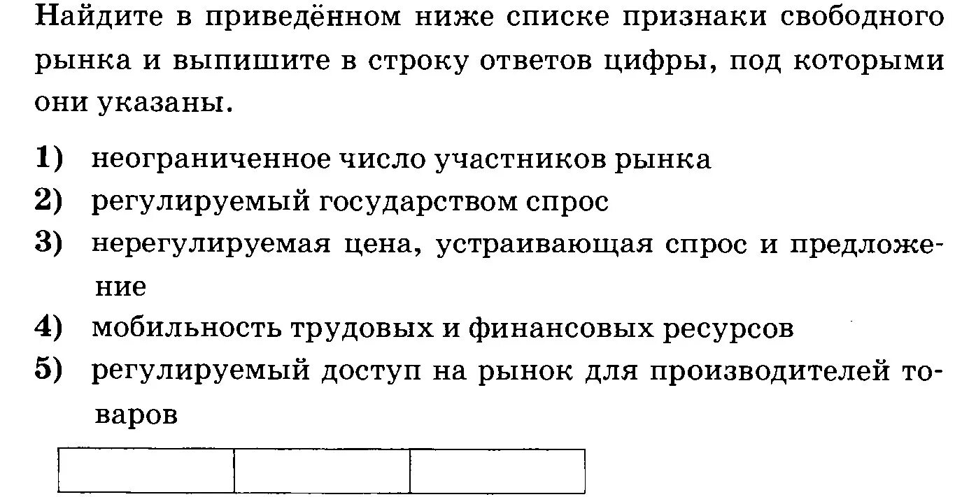 Тест по обществознанию рыночная экономика 8. Тест про рыночные отношения. Обществознание рынок тестовые задания. Тест Обществознание рыночная экономика. Тест по обществознанию рыночная экономика.