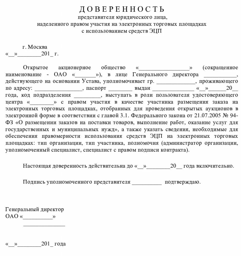 Доверенность на подпись ип. Доверенность от ИП на подписание договоров образец. Доверенность на представителя организации образец. Доверенность на полномочия представителя образец. Доверенность на участие в торгах по 223 ФЗ образец.