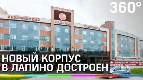 Лапино время