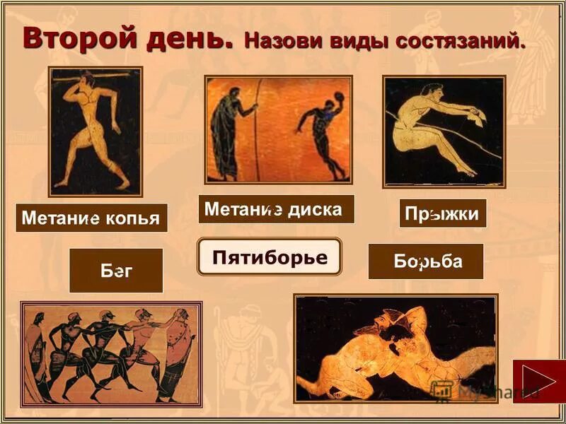 разновидности состязаний. классификация видов соревнований. виды спорта в древней греции. олимпийские игры в древности 5 класс. олимпийские игры в древней греции виды спорта.