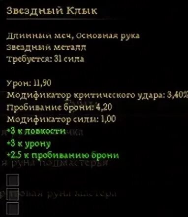 Звездный клык. Меч драгон сворд. Звездный клык dragon age origins. Метеоритный меч звездный клык dragon age origins мод. Звездный клык.