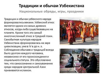 Национальные обычаи и традиции народов