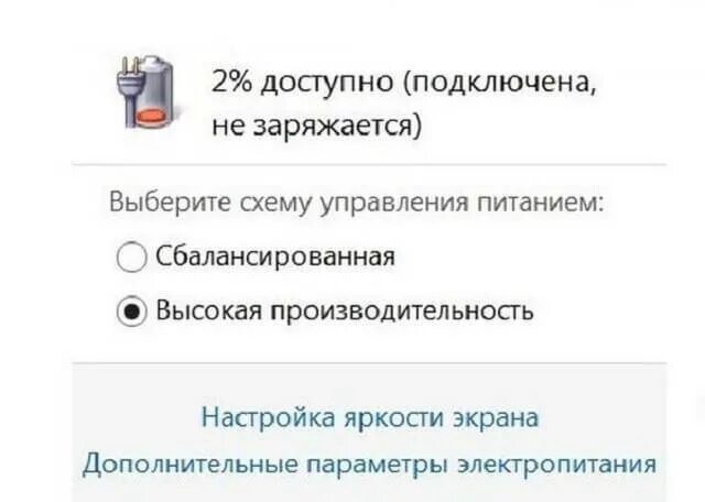 Почему 15 про не заряжается. Батарея не заряжается ,подключена заряжается. Подключена не заряжается батарея в ноутбуке. Как включить зарядку батареи на ноутбуке. Доступно подключена заряжается.