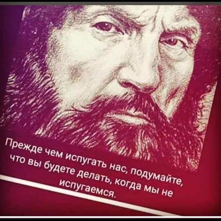 Прежде чем испугать нас. Прежде чем пугать меня подумай. Трусость картинки. Нас не испугать.