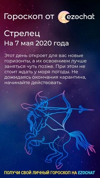Скорпион и весы стрелец и дева. Стрелец и козерог. скорпион и стрелец. козерог водолей на границе знаков зодиака. месяца водолея скорпиона и стрельца.