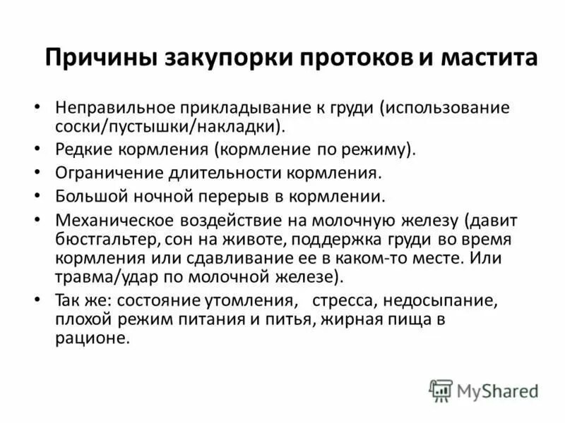 Закупорка при грудном вскармливании. Закупорка молочного протока при грудном вскармливании. Закупорка молочных протоков при грудном вскармливании. Закупорка протока молочной железы при кормлении что делать.