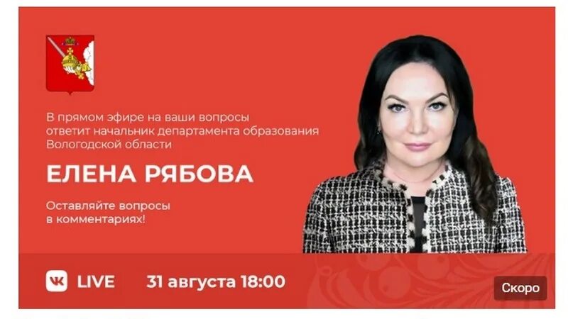 Сайт вологодского департамента образования. Рябова Вологда Департамент образования. Рябова Вологда Департамент.