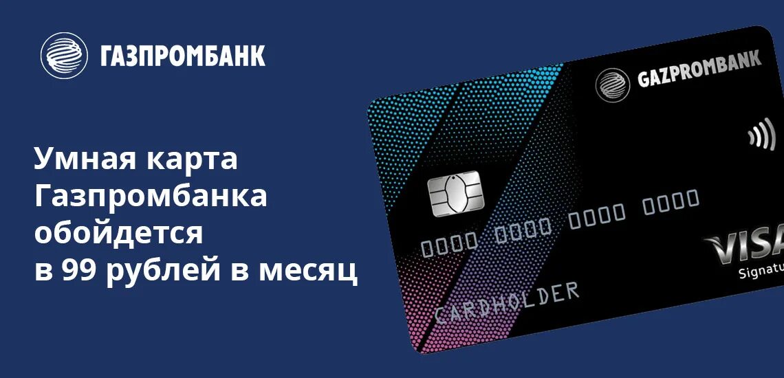 Дебетовая карта газпромбанка с доходом 35 процентов. Газпромбанк карта. Газпромбанк премиум карта. Газпромбанк дебетовая карта.