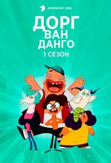 Дорог ван