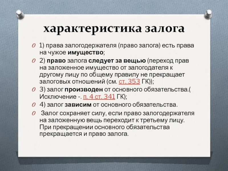 Залогодержатель это