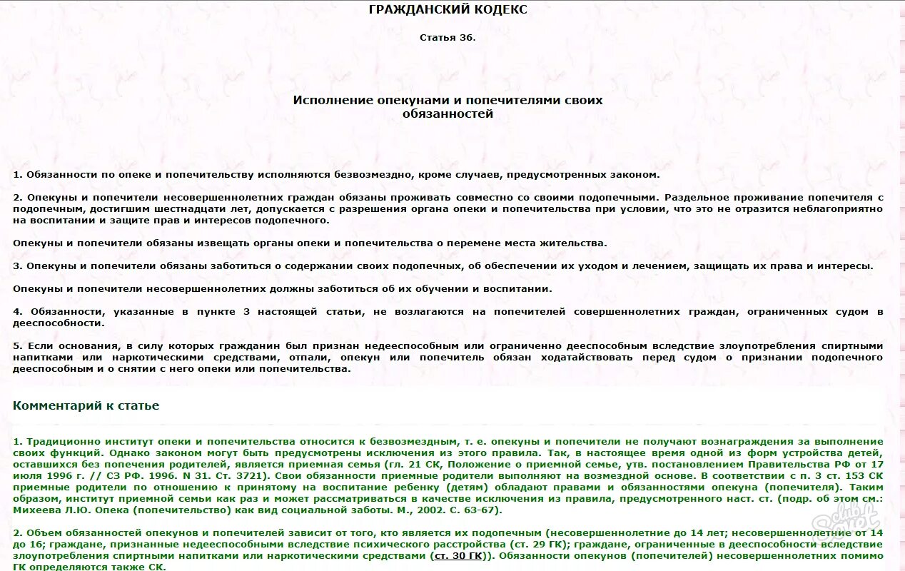 Постановление об опеке. Постановление на раздельное проживание опекуна и подопечного. Письмо в органы опеки и попечительства образец. Заключение отдела опеки и попечительства для опекуна ребенка.