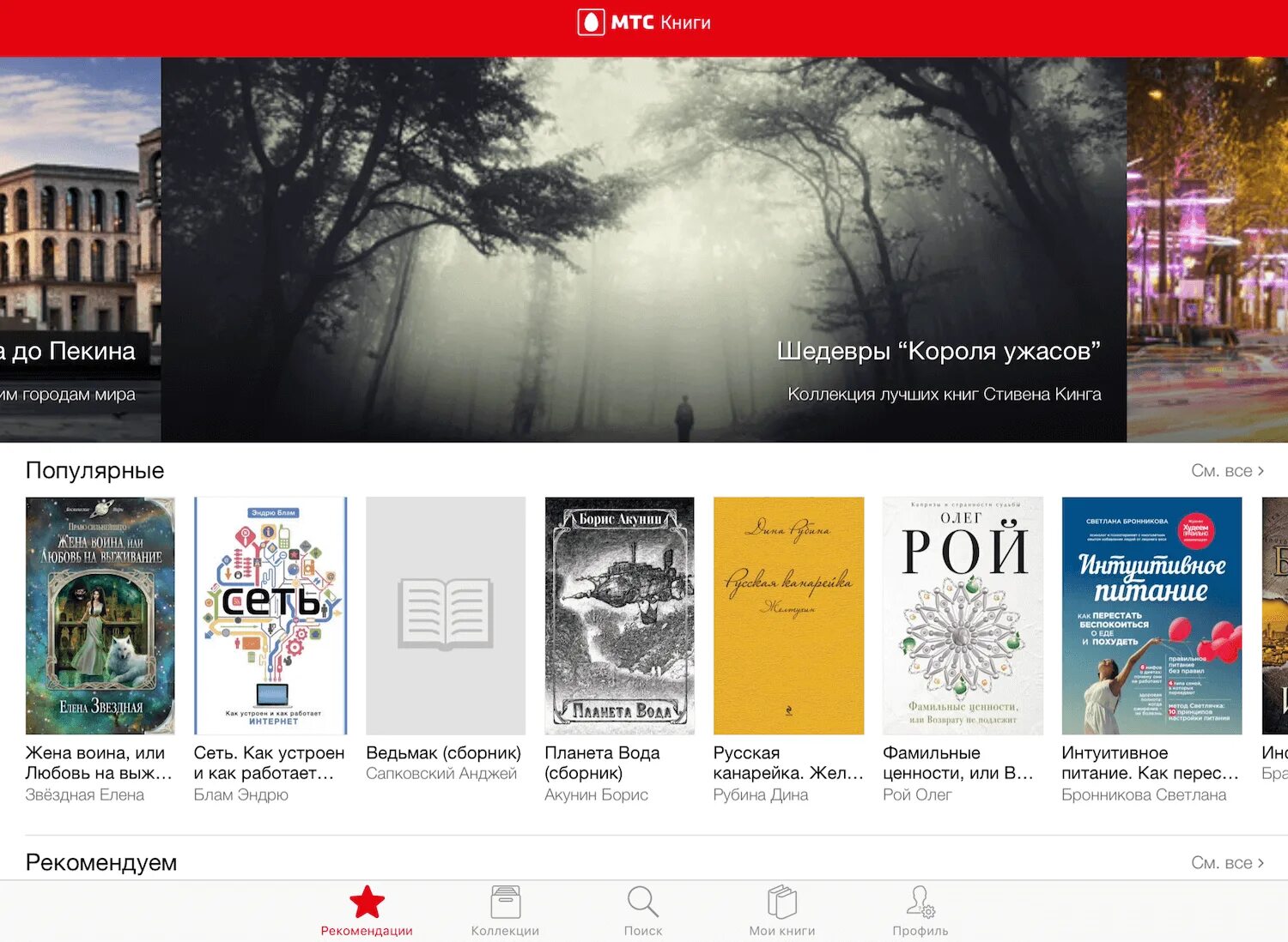 Приложение читать и слушать книги. Мтс книги. мтс библиотека. мобильная библиотека мтс. строки мтс книги.