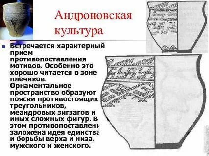 Признаки андроновской культуры