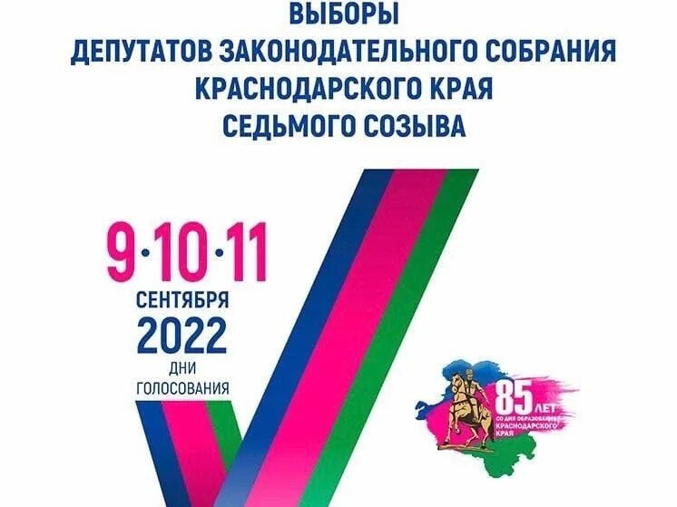 ЗСК Краснодарского края логотип. Выборы 11 сентября 2022. Выборы 11 сентября 2022 логотип. Выборы 2022 картинки.