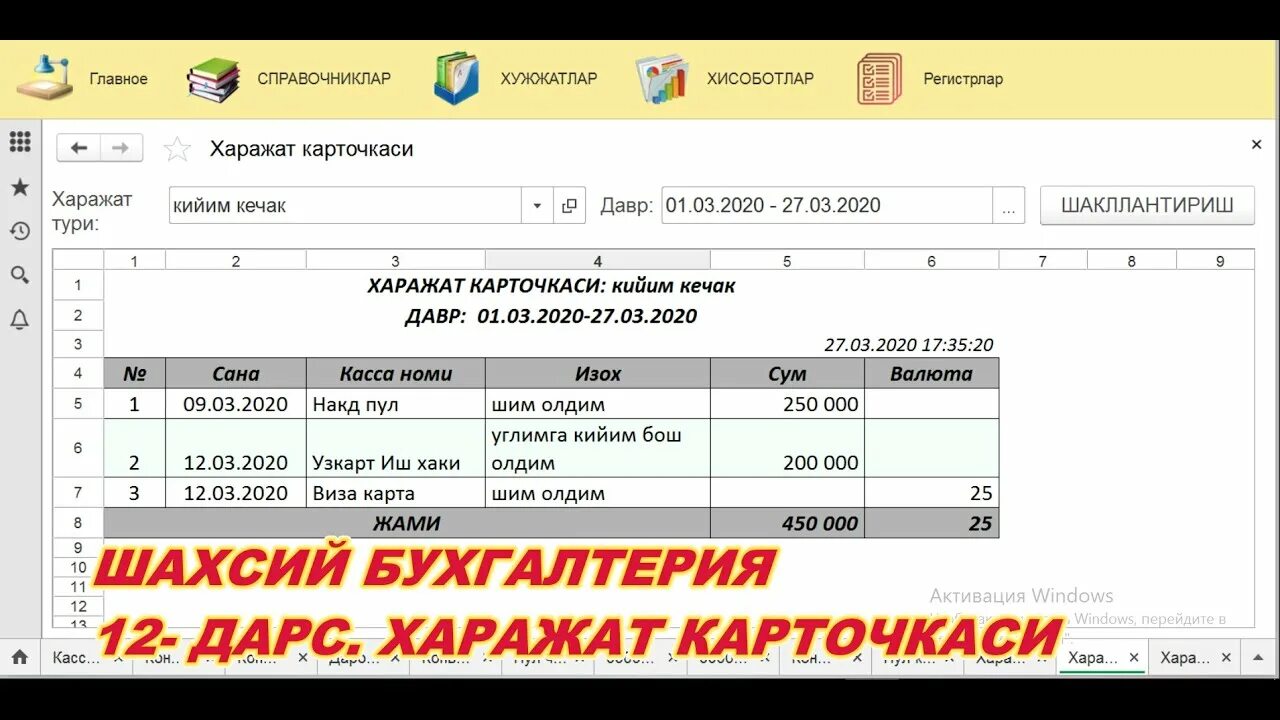 Утоки шахсии
