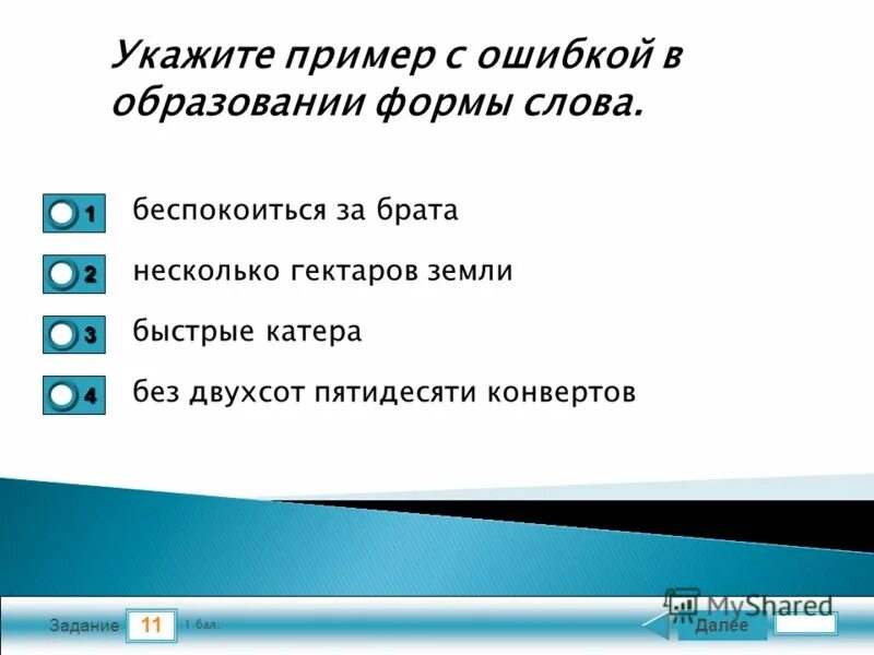 Нарушение управления в словосочетании. Примеры с ошибками в образовании формы слова пара туфель. Исправь ошибки в словосочетаниях. Типичные ошибки в управлении в построении словосочетаний. Словосочетание в котором допущена ошибка.