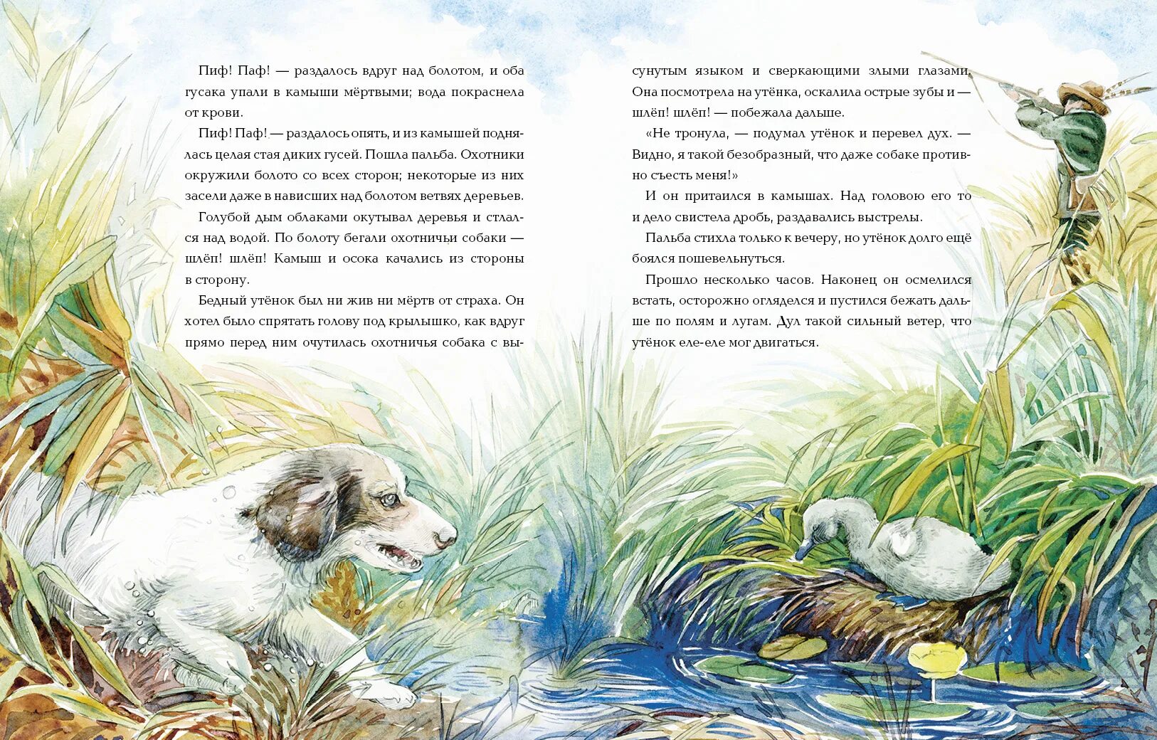 гадкий утёнок ханс кристиан. ханс кристиан андерсен гадкий утенок. гадкий утёнок сказка книга. рассказ гадкий утенок. гадкий утёнок ханс кристиан андерсен книга.