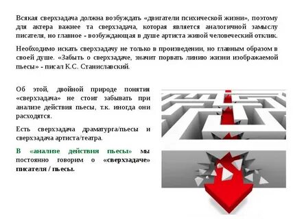 Что такое сверхзадача выступления