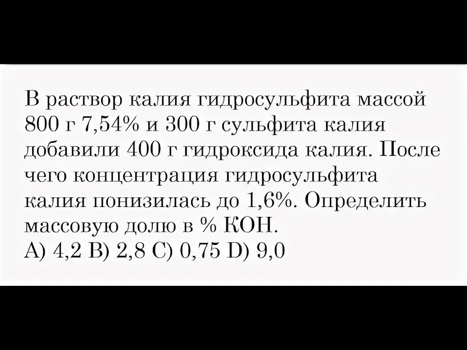 Гидросульфат калия. Гидросульфит калия и гидроксид калия. Сульфит калия раствор. Гидросульфит натрия. Гидросульфат калия и натрий реакция