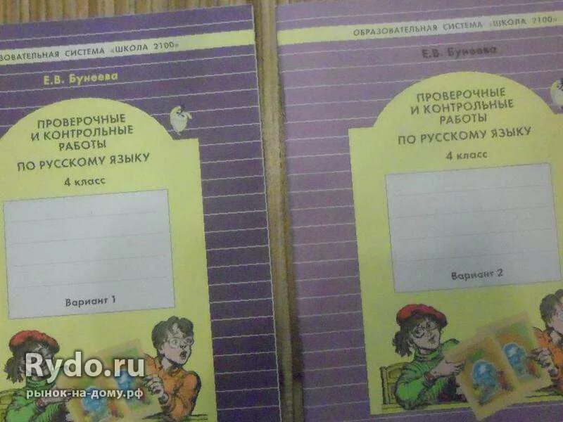 Бунеев 4 класс 2. Бунеева проверочные и контрольные работы по русскому языку 4 класс. проверочные и контрольные работы по русскому 4 класс. проверочные работы по русскому 4 класс бунеева. проверочные и контрольные работы по русскому языку 2 класс бунеева.