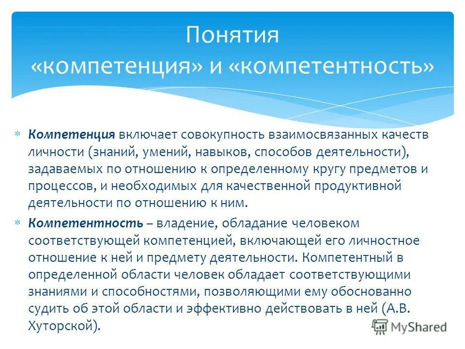 Компетенции учителей русского языка. Компетенции учителя иностранного языка. Компетентность преподавателя в сфере личностных качеств включает. Какие качества личности включает коммуникативная компетентность. Компетентность педагога Ожегов.