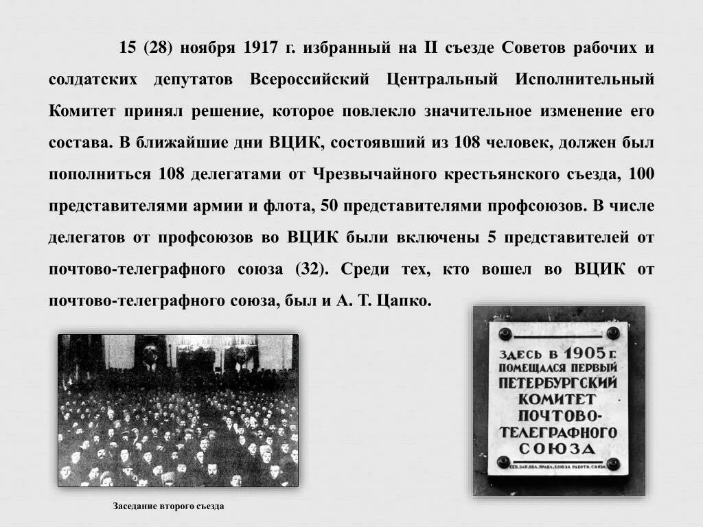 Совет рабочих и солдатских депутатов дата. Съезд солдатских депутатов 28 ноября. Совет рабочих и солдатских депутатов в 1917. Советы рабочих солдатских и крестьянских депутатов. Съезды рабочих крестьянских и солдатских депутатов.