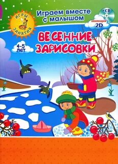 Год весны игра