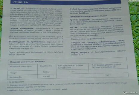 Глицин дозировка взрослым