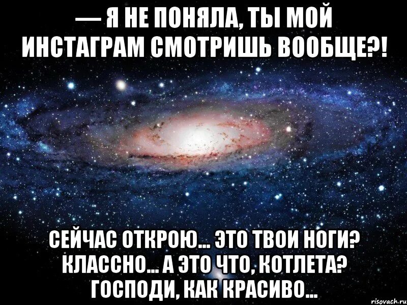 Залипала на мой блог на мой инстаграм. Инстаграм Мем. Мой Инстаграмм это моя жизнь. Господи как красиво. Ты понял.