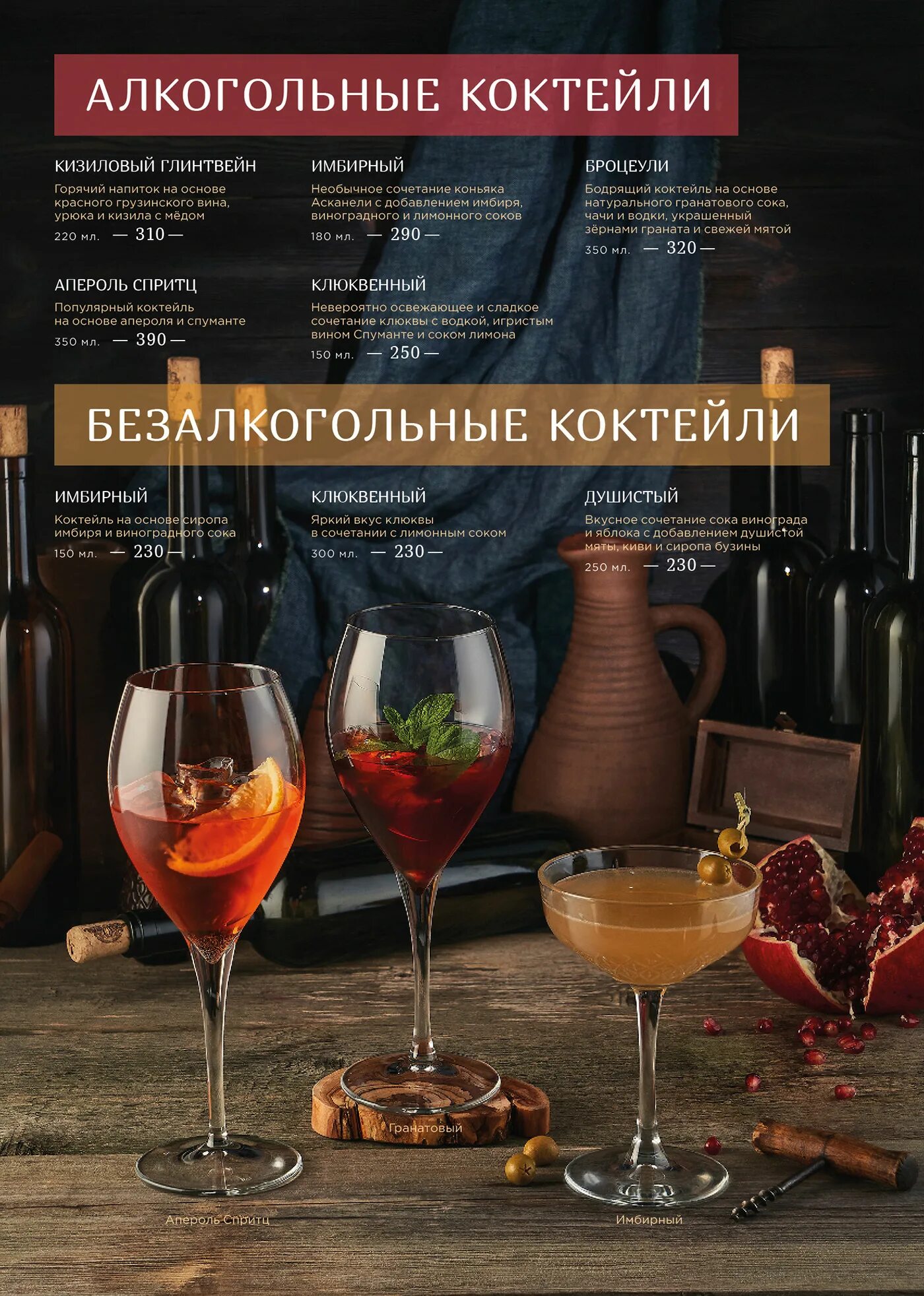 Гивико просп ямашева 33 казань меню. Грузинский ресторан гивико казань. ресторан гивико альметьевск меню. ресторан гивико казань меню. напитки в грузинском ресторане.