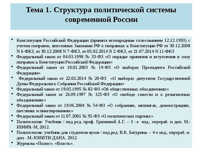 Современные российские политические системы. Современные российские политические системы. Политическая систематроссии. Политическая система рфэ. Политической системы современного российского общества.