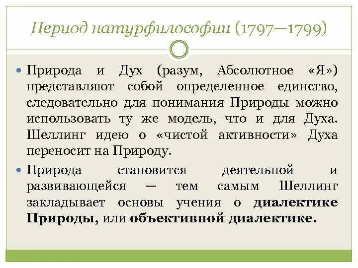 Натурфилософия суть. Натурфилософия термины. Представители милетской философской школы. Натурфилософия кратко. Представители натурфилософии эпохи возрождения.