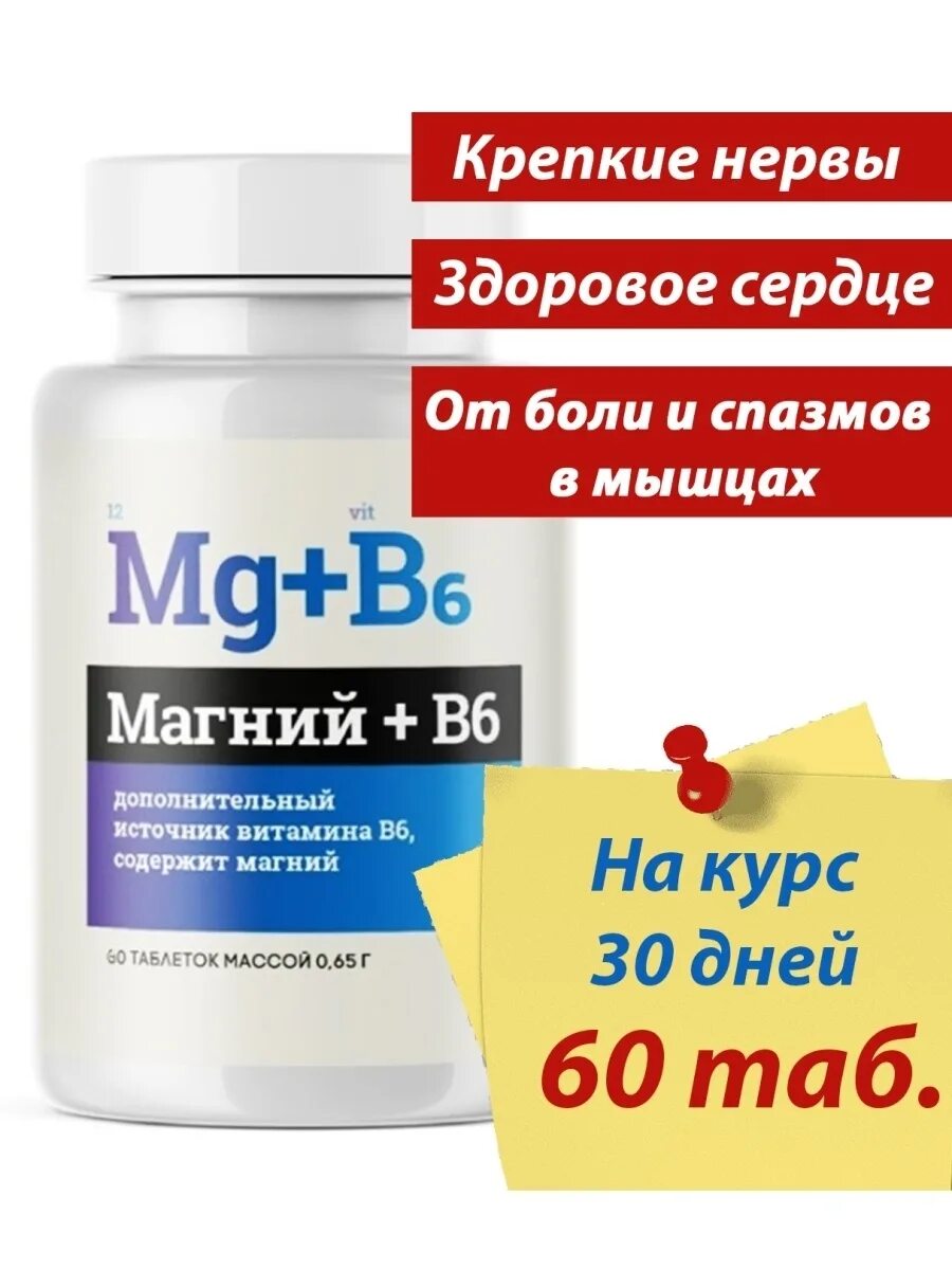 Магний б6 какой купить взрослому. Магний в6 Гринсайд. Магний б6 650мг. Магний б6 Батель.