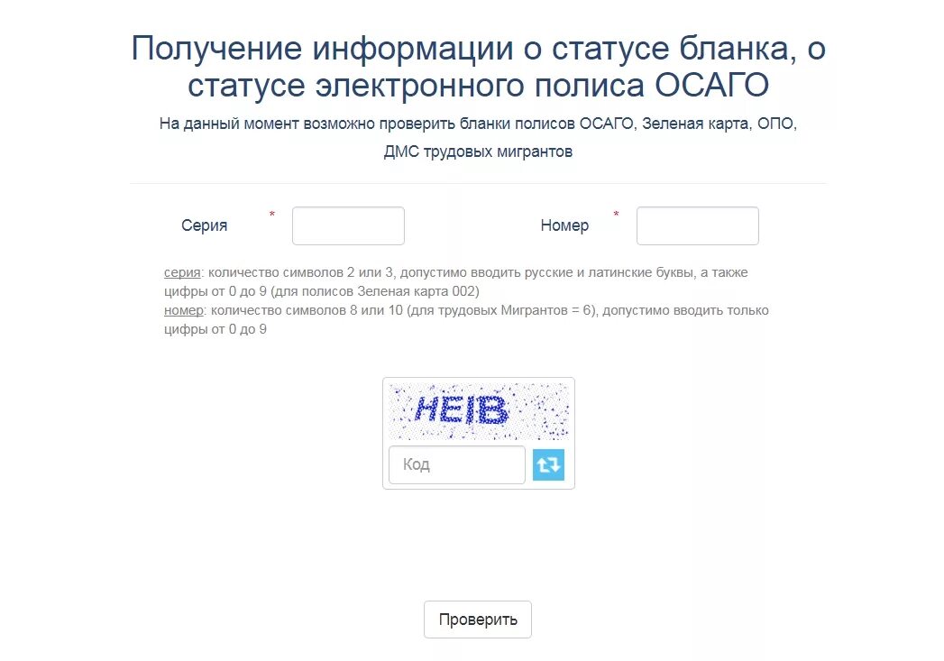 Проверить страховку по вину. Проверка полиса ОСАГО. Проверить полис ОСАГО по номеру. Проверка полиса ОСАГО по номеру полиса. Проверка страховки по базе РСА.