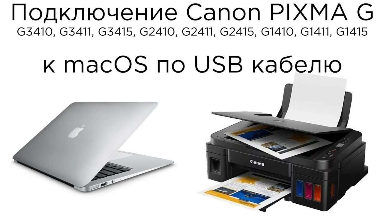 Как подключить canon g3411 к ноутбуку Experienced person Civic grocery store canon g3411 wifi Reconcile Humidity Prelu
