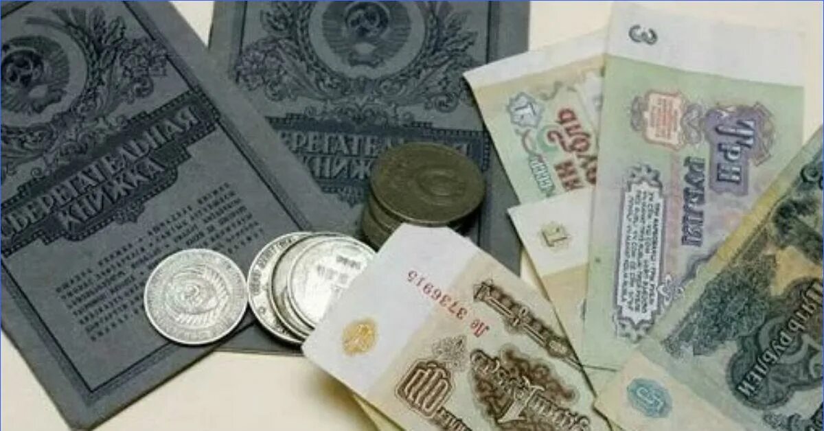 Вклады ссср. Компенсация по советским вкладам. Калькулятор компенсации для вкладчиков. Компенсация по советским вкладам. Вклады ссср.