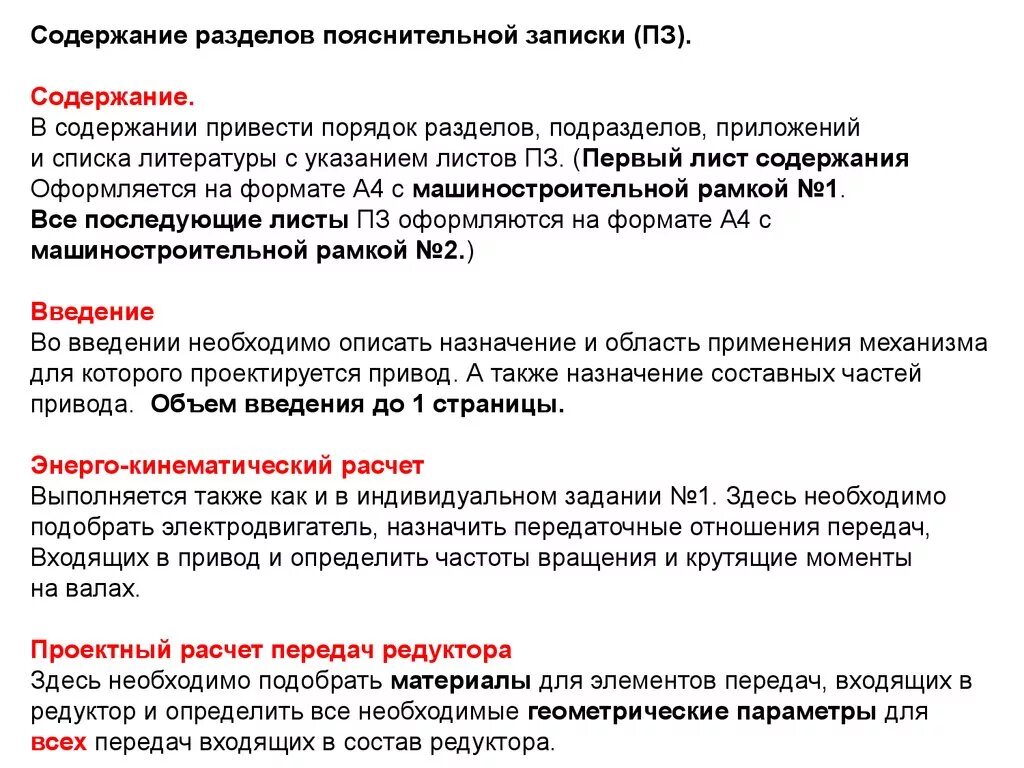 Разделы пояснительной Записки. Каково содержание пояснительной Записки. 2. Содержание пояснительной Записки:. Содержание ПЗ. 2 4 8 пояснение